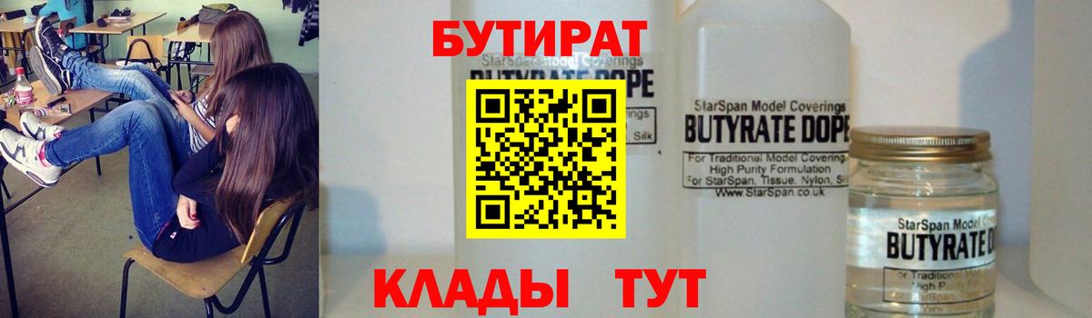 БУТИРАТ оксибутират  Вход с VPN  Белая Калитва 