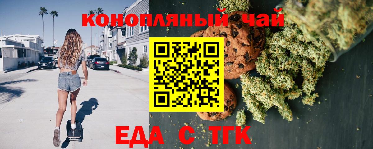 Белая Калитва  Печенье с ТГК марихуана  Вход с VPN 