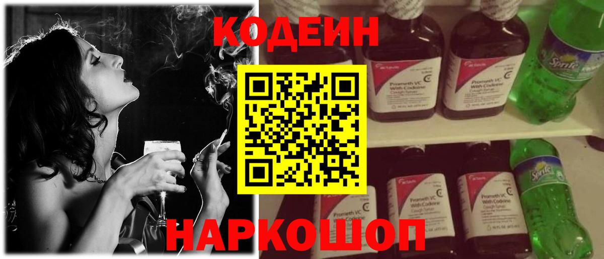 Кодеиновый сироп Lean напиток Lean (лин) Белая Калитва
