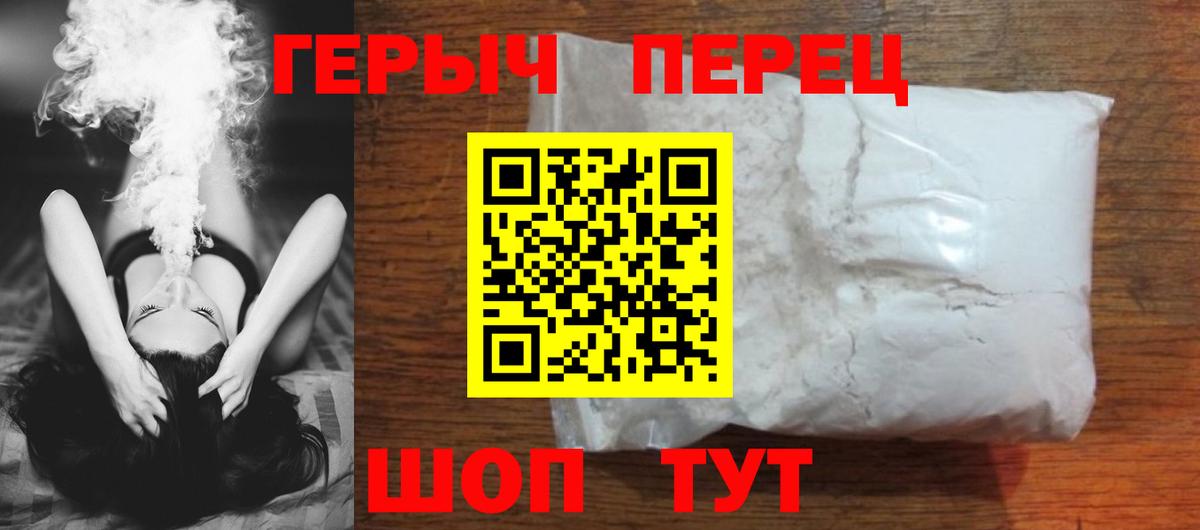 Героин VHQ Белая Калитва