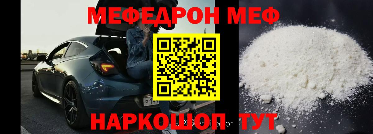 МЕФ  Меф 4 MMC  Вход с VPN  Белая Калитва 