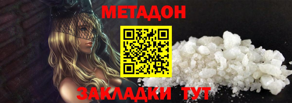 Белая Калитва  МЕТАДОН белоснежный  Метадон methadone  Вход с VPN 